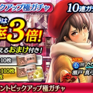 セガ、『龍が如く ONLINE』でスクラッチイベント「春日一味のバレンタイン大作戦」を開催!