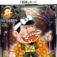 gloops、『大戦乱!!三国志バトル』で赤塚不二夫マンガのキャラクターが登場。第1弾は「バカボンのパパ」が「劉璋」となって登場