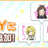 バンナム、『デレステ』で「デレぽ」2周年を記念しスタンプ16種を追加