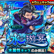 ミクシィ、『モンスト』が明日7月22日12時よりガチャ「水の遊宴」を開催 「童子切安綱」「マーメイド・ローレライ」など水属性キャラのみ出現