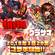 『グランドサマナーズ』とTVアニメ「キルラキル」のコラボイベントが3月20日より開催! コラボTVCMも放送中
