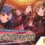 『ミリシタ』でイベント「プラチナスターツアー ~dans l'obscurité~」が開始 報酬はSR「七尾百合子(CV:伊藤美来)」と「永吉昴(CV:斉藤佑圭)」