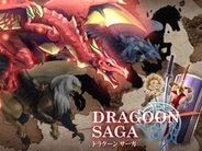 インパクト、FP版「Mobage」でファンタジーRPG『ドラグーンサーガ』の提供開始