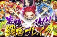 クルーズ、「Yahoo!Mobage」で『究極×進化!戦国ブレイク』の提供開始