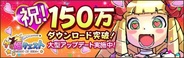 ガンホーのスマホアプリ『ケリ姫クエスト』が累計150万DL突破…続編の制作も決定