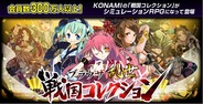 KONAMI、Yahoo!Mobage『ブラウザ乱世 戦国コレクション』の提供決定…本日より事前登録の受付開始
