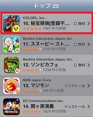 コロプラのiPhone用カードバトルRPG「秘宝探偵」がトップセールス10位に