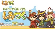 ケイブの人気ソーシャルゲーム『しろつく』がコカコーラ「ハピネス☆クエスト」とコラボ企画実施