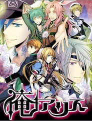 ビジュアルワークス、スマホ版「GREE」で『俺アリス-男女逆転-』の提供開始