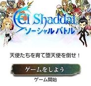 イマジカデジタルスケープ、Android版「GREE」で『エルシャダイソーシャルバトル』の提供開始