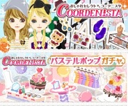 サムザップ、FP版「GREE」で『おしゃれセレクト コーデニスタ』の提供開始