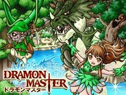 【FP版mixiゲームランキング】グレンジ「ドラモンマスター」が首位…「ぼくのレストラン2」が2週連続で女性1位