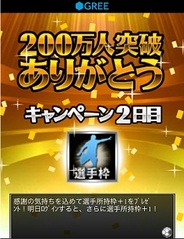 EAとgumiのGREE『FIFA ワールドクラスサッカー』が登録ユーザー数200万人突破