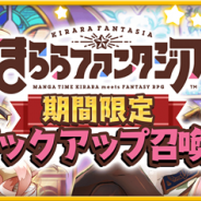 『きららファンタジア』で「きららファンタジア期間限定ピックアップ召喚」が17日17時より開催 オリジナルキャラ「アルシーヴ」と「シュガー」が再登場!