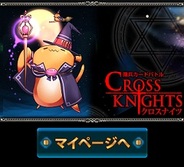 アガルタ、スマホ版「Mobage」で『傭兵カードバトル クロスナイツ』の提供開始