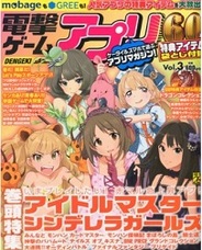 アスキー・メディアワークス、『電撃ゲームアプリVol.3』を発売