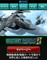 葵プロモーション、スマホ版「GREE」で『ミリタリーコンバット2』の提供開始
