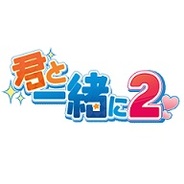 インパクト、恋愛アドベンチャーゲーム『君と一緒に2』で二次元同好会とのコラボイベント実施
