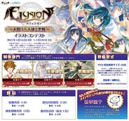 クラウドゲート、ウェブトークRPG『エリュシオン』でイラスト募集コンテストを開催