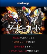 gloops、「Mobage」で『大熱狂!! ダービーカード』の提供決定…本日より事前登録の受付開始