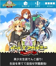 グレイス、「GREE」で『ガールズアカデミー』の提供開始