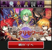 Japan Internet Technologies、「Mobage」で『禁断のグリモワール』の提供開始