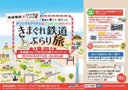 アイテック阪急阪神と京成電鉄、Mobage『きまぐれ鉄道ぶらり旅』で下町ぶらり旅キャンペーン開始