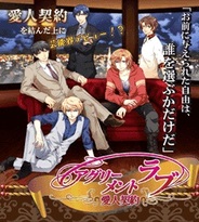 角川コンテンツゲート、「GREE」で恋愛ゲーム『アグリーメント・ラブ~愛人契約~』の提供開始