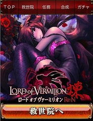 スクウェア・エニックス、「Mobage」で『ロード オブ ヴァーミリオン煉』の提供開始