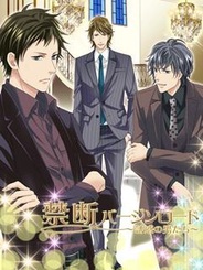 アンダムル、スマホ版「mixiゲーム」で『禁断バージンロード』の提供開始