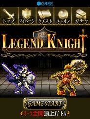 ウェブギア、「GREE」で『レジェンドナイト』の提供開始