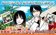 サイバード、FP版「GREE」で『Book Enter』の提供開始