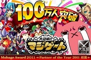 【Mobageランキング】gloops「大召喚!!マジゲート」が12位…KLabの新作「召喚アルカディア」も20位