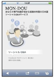 D2C、実名招待制ソーシャルQ&Aコミュニティ「MONモン-DOUドウ」の提供開始