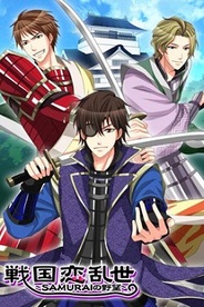 アンダムル、「GREE」で恋愛ゲーム『戦国恋乱世~SAMURAI の野望~』の提供開始