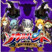 ORATTA、「mixiゲーム」で『ソウルハント~魔界の後継者たち~』の配信開始