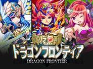 ユビキタスエンターテインメント、Mobage『神魔覚醒!ドラゴンフロンティア』の提供開始