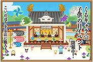 ナウプロダクション、『ハローキティくるキャラ雑貨店』で「くるキャラ☆子供の日イベント」開催