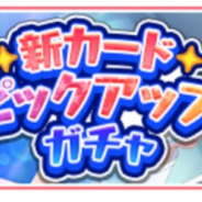 アニプレックス、『ハイスクール・フリート 艦隊バトルでピンチ!』でピックアップガチャ開催 ☆5「鏑木美波(CV:阿澄佳奈さん)などが登場