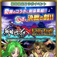 トイディア、『ドラゴンファング ~竜者ドランと時の迷宮~』で『戦国やらいでか -乱舞伝-』とのコラボイベントを開催!