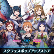 ブシロードとKLab、『ラブライブ!スクールアイドルフェスティバル』と『シャドウバース』のコラボを記念したポップアップストアを開催!