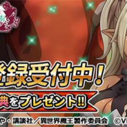 ビジュアライズ、『異世界魔王と召喚少女の奴隷魔術X Reverie』をApp Store・Google Playで事前登録開始
