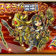 スクエニ、『星のドラゴンクエスト』で2つの「11連宝箱ふくびき」を実施! 毎回★5そうびが2枠確定
