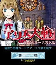 ビジュアルワークスの『アリス大戦』がスマートフォン対応…「GREE」と「Mobage」で提供中
