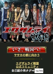 エグザムライ戦国委員会とタスケ、アルティメディア、スマホ版「GREE」で『エグザムライ戦国』の提供開始