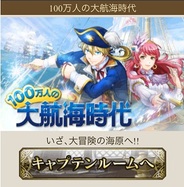 コーエーテクモゲームス、iOS版「Mobage」で『100万人の大航海時代』の提供開始