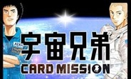 サムザップ、FP版「GREE」で『宇宙兄弟-カードミッション-』の提供開始