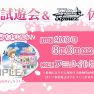 ブシロード、『カードキャプターさくら ハピネスメモリーズ』の試遊会をアニメイト池袋本店で開催!
