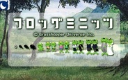 グラスホッパー・ユニバース、Mobage『フロッグミニッツ』でイベント「ウォンテッド!! ターゲットガエルを捕まえろ!」を開催