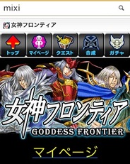 ウィルアークのmixiゲーム版『女神フロンティア』がiPhone対応を開始